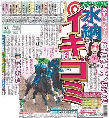 5月9日付スポーツ報知大阪本社版(26ページ)