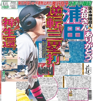 5月11日付スポーツ報知大阪本社版(18ページ)