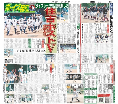 5月13日付スポーツ報知大阪本社版(20ページ)