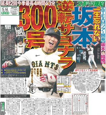 5月14日付スポーツ報知大阪本社版(18ページ)