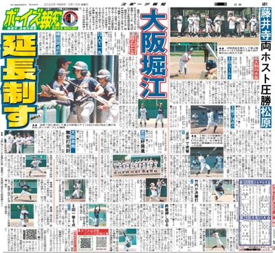 5月15日付スポーツ報知大阪本社版(20ページ)