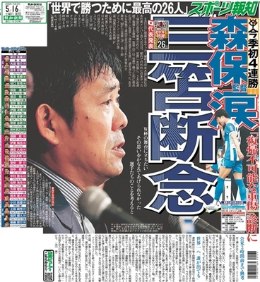 5月16日付スポーツ報知大阪本社版(30ページ)