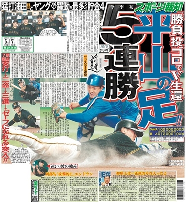 5月17日付スポーツ報知大阪本社版(32ページ)