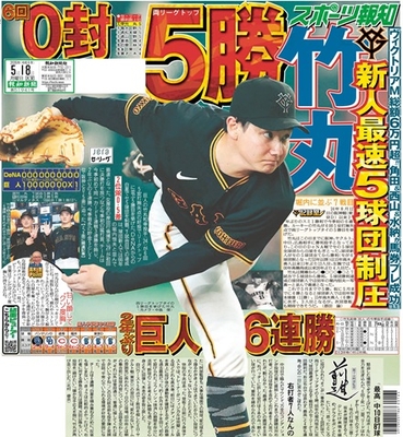 5月18日付スポーツ報知大阪本社版(22ページ)