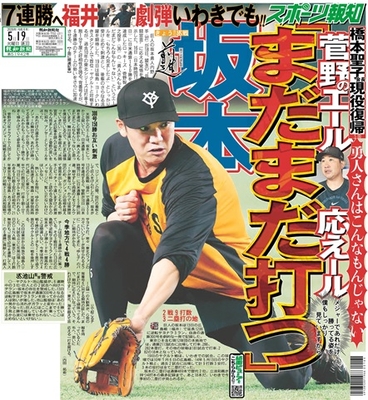 5月19日付スポーツ報知大阪本社版(16ページ)