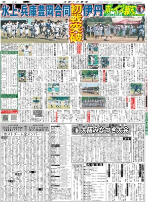 5月20日付スポーツ報知大阪本社版(20ページ)