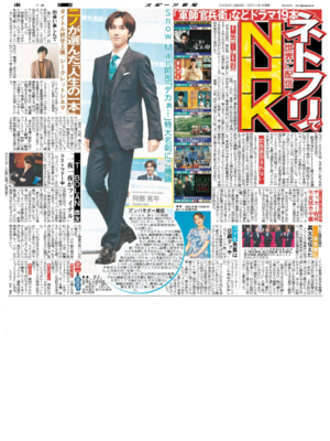 5月21日付スポーツ報知大阪本社版(18ページ)