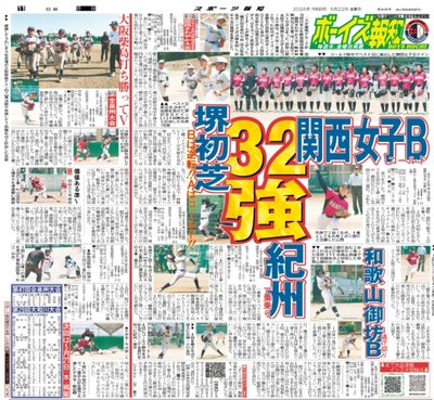 5月22日付スポーツ報知大阪本社版(24ページ)