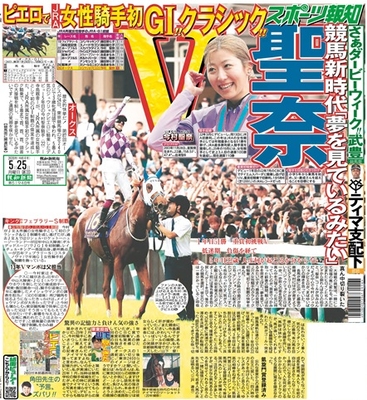 5月25日付スポーツ報知大阪本社版(22ページ)
