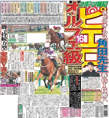 5月24日付スポーツ報知大阪本社版(30ページ)