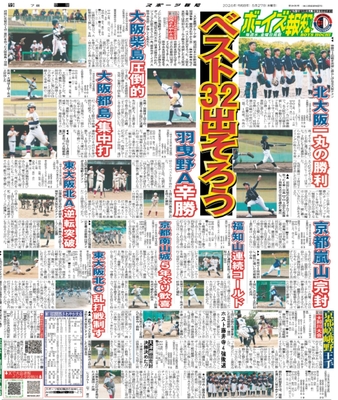 5月27日付スポーツ報知大阪本社版(20ページ)