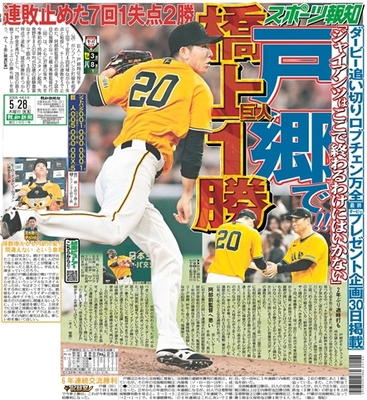 5月28日付スポーツ報知大阪本社版(20ページ)
