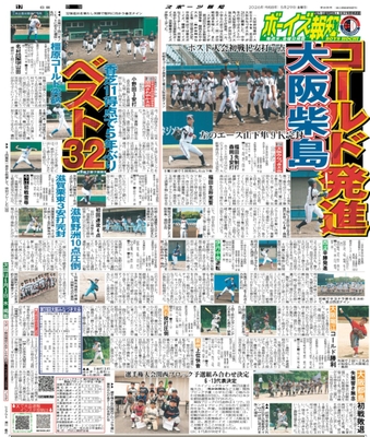 5月29日付スポーツ報知大阪本社版(20ページ)
