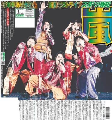 6月1日付スポーツ報知大阪本社版(22ページ)
