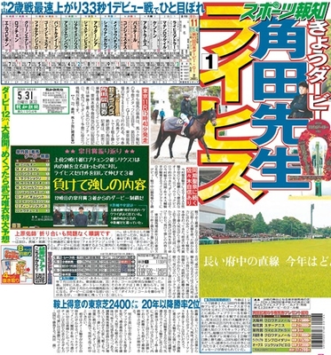 5月31日付スポーツ報知大阪本社版(32ページ)