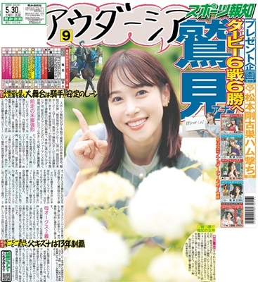 5月30日付スポーツ報知大阪本社版(26ページ)