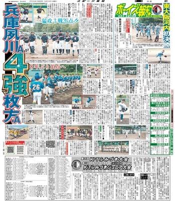 6月24日付スポーツ報知大阪本社版（22ページ)