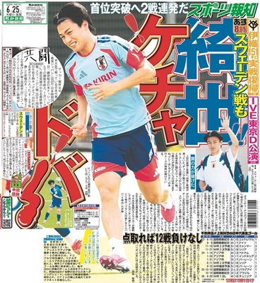6月25日付スポーツ報知大阪本社版（22ページ)