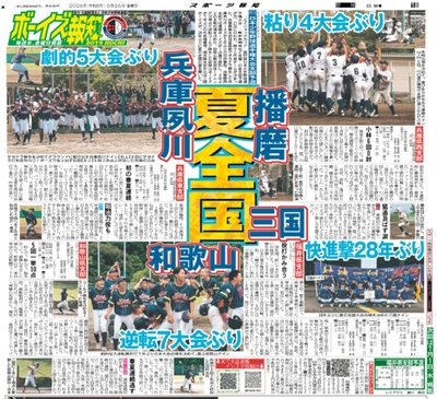 6月26日付スポーツ報知大阪本社版（22ページ)