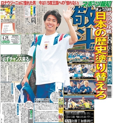 6月29日付スポーツ報知大阪本社版（22ページ)