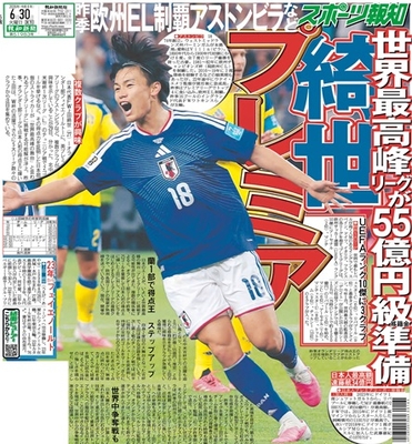 6月30日付スポーツ報知大阪本社版（20ページ)