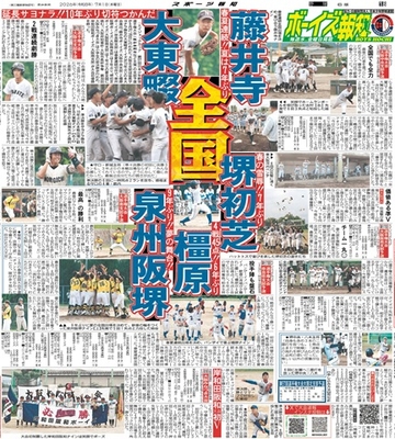 7月1日付スポーツ報知大阪本社版（20ページ)
