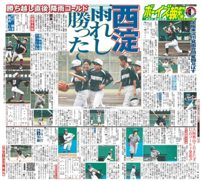 7月8日付スポーツ報知大阪本社版（20ページ)