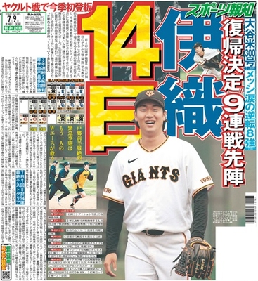 7月9日付スポーツ報知大阪本社版（18ページ)