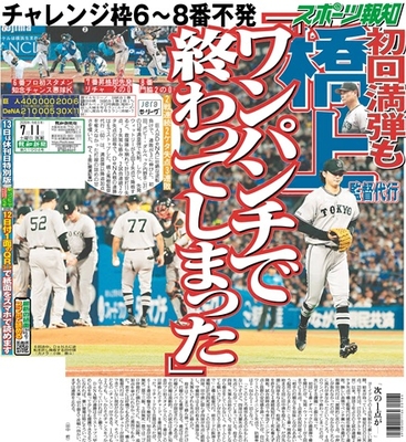 7月11日付スポーツ報知大阪本社版（26ページ)