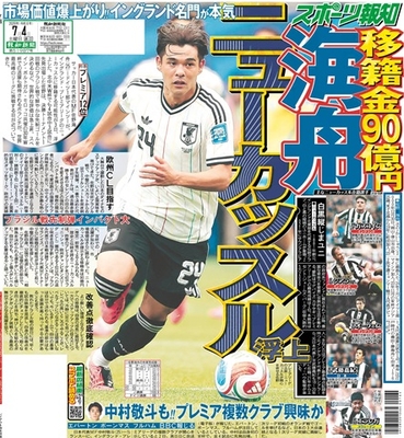 7月4日付スポーツ報知大阪本社版（26ページ)