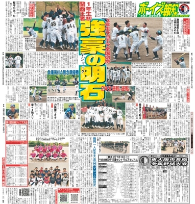 7月15日付スポーツ報知大阪本社版（18ページ)