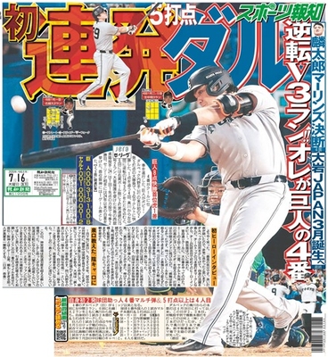 7月16日付スポーツ報知大阪本社版（18ページ)