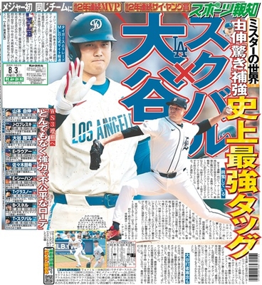 8月3日付スポーツ報知大阪本社版（18ページ)