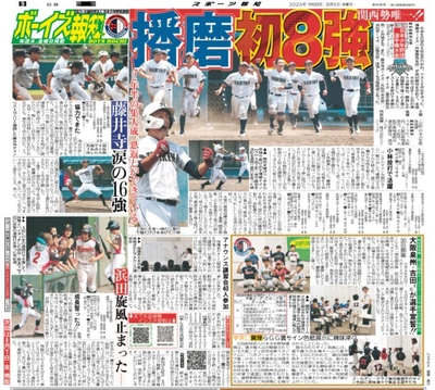 8月5日付スポーツ報知大阪本社版（22ページ)