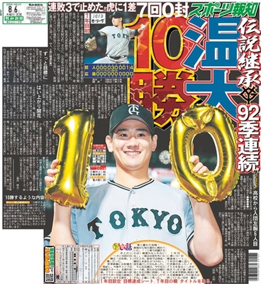 8月6日付スポーツ報知大阪本社版（20ページ)