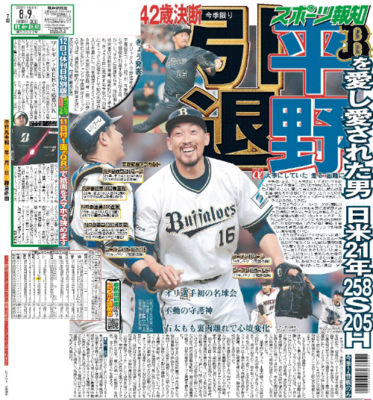 8月9日付スポーツ報知大阪本社版（30ページ)
