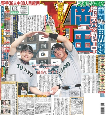 8月10日付スポーツ報知大阪本社版（20ページ)