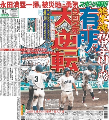 8月8日付スポーツ報知大阪本社版（28ページ)