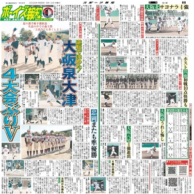 8月12日付スポーツ報知大阪本社版（20ページ)