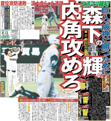 8月13日付スポーツ報知大阪本社版（20ページ)