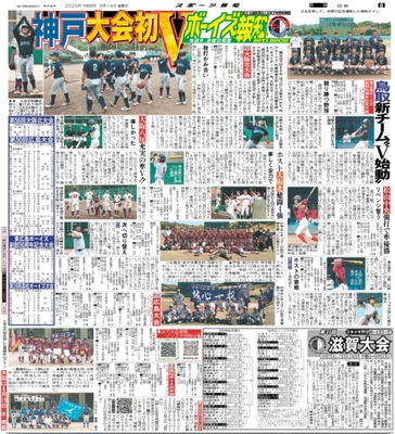 8月14日付スポーツ報知大阪本社版（20ページ)