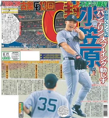 8月17日付スポーツ報知大阪本社版（22ページ)