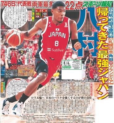 8月16日付スポーツ報知大阪本社版（30ページ)