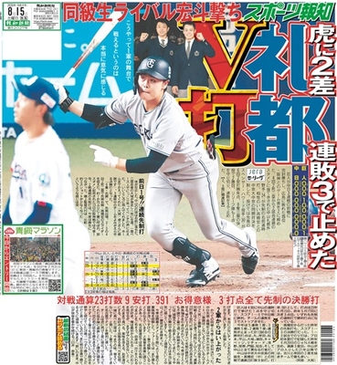 8月15日付スポーツ報知大阪本社版（28ページ)