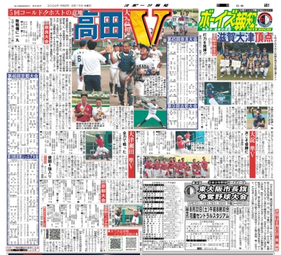 8月19日付スポーツ報知大阪本社版（20ページ)