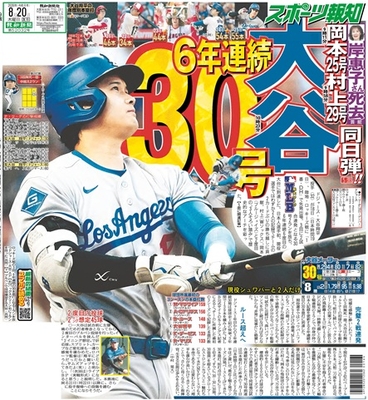 8月20日付スポーツ報知大阪本社版（18ページ)