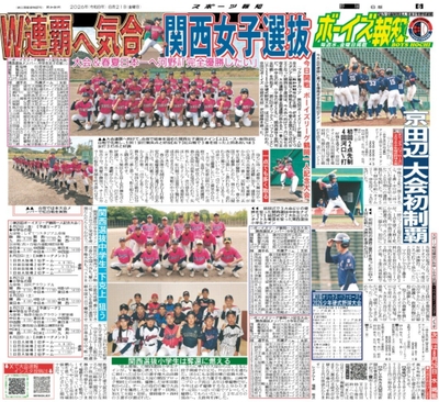 8月21日付スポーツ報知大阪本社版（18ページ)