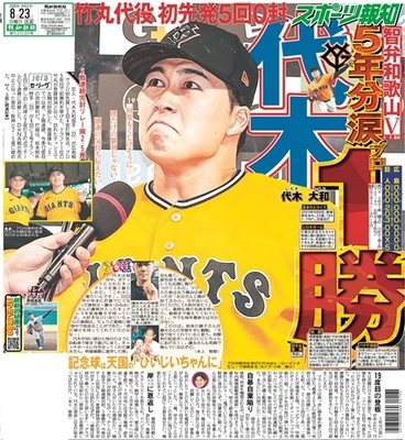 8月23日付スポーツ報知大阪本社版（28ページ)
