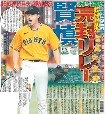 8月22日付スポーツ報知大阪本社版（26ページ)