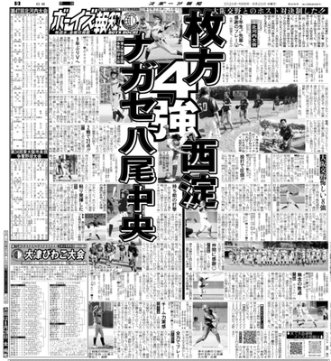 8月26日付スポーツ報知大阪本社版（22ページ)